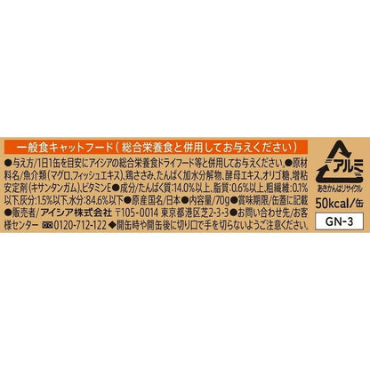 Aicia Gold Can Tuna with Chicken Fillet 70g