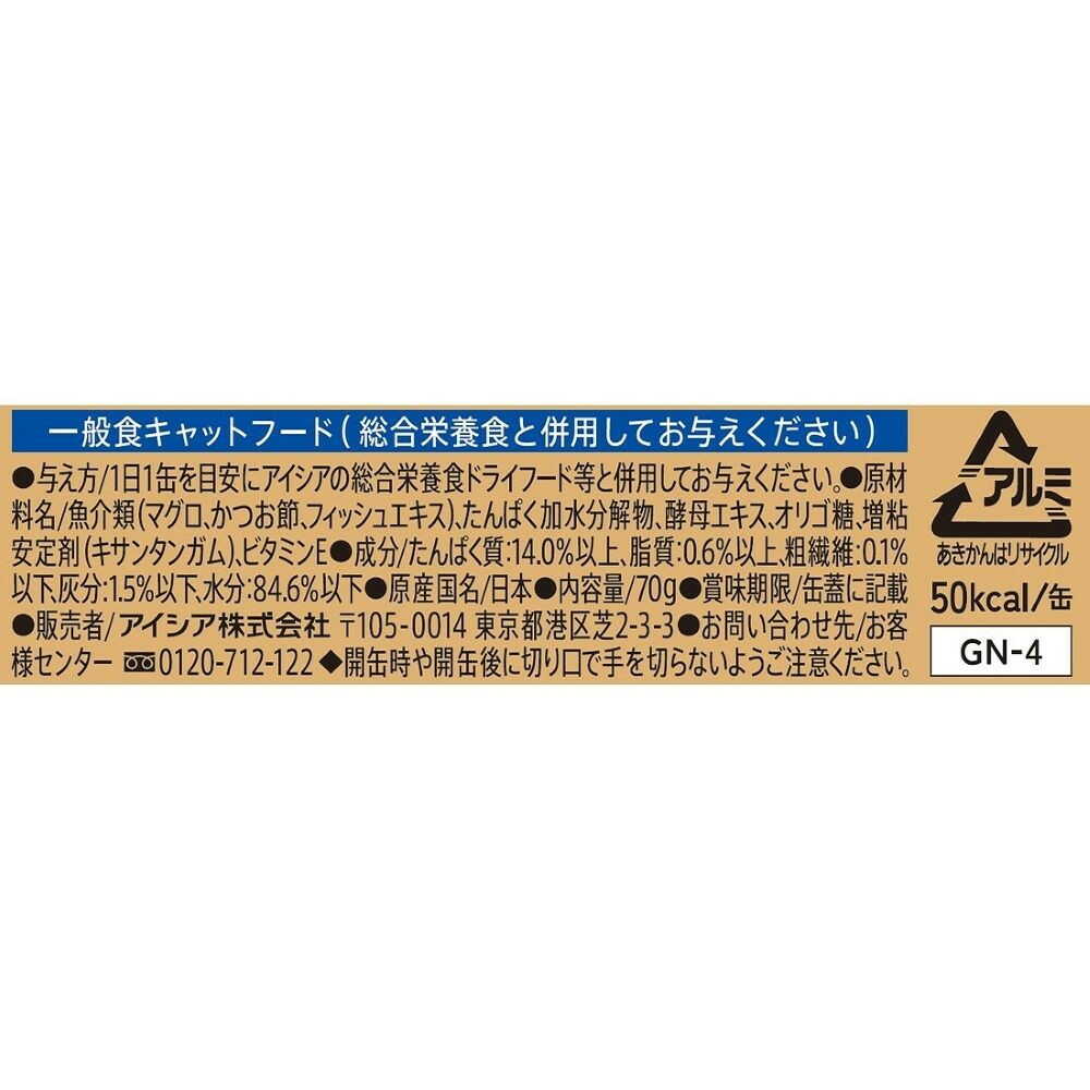 Aixia Gold Can Tuna with Bonito Flakes 70g