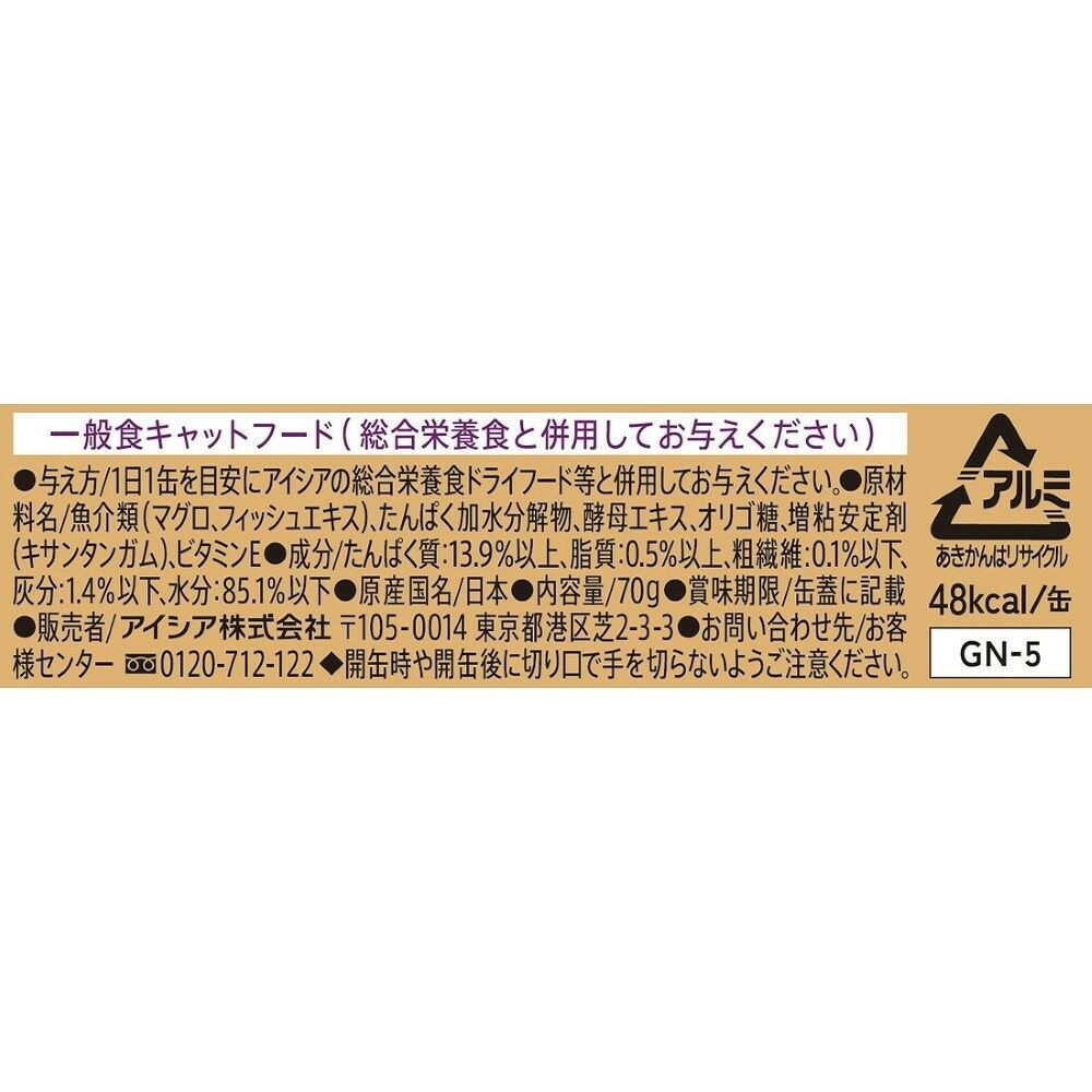 Aixia Gold Can Tuna for Cats 15 Years and Older 70g