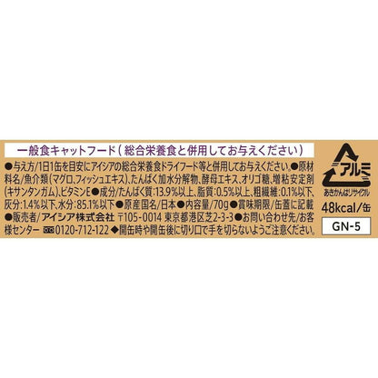 Aixia Gold Can Tuna for Cats 15 Years and Older 70g
