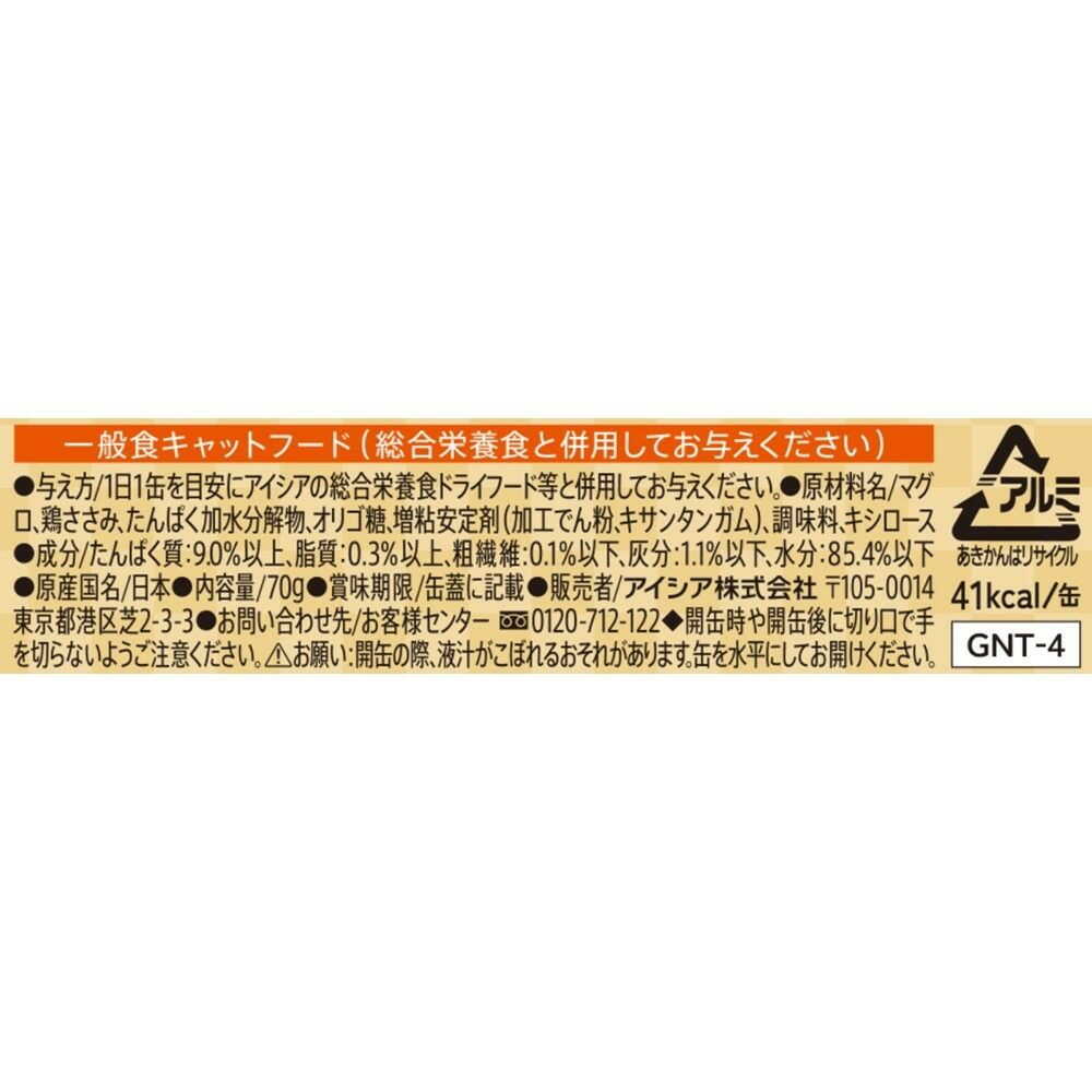 Aicia Gold Can Rich Thick Tuna with Chicken Fillet 70g