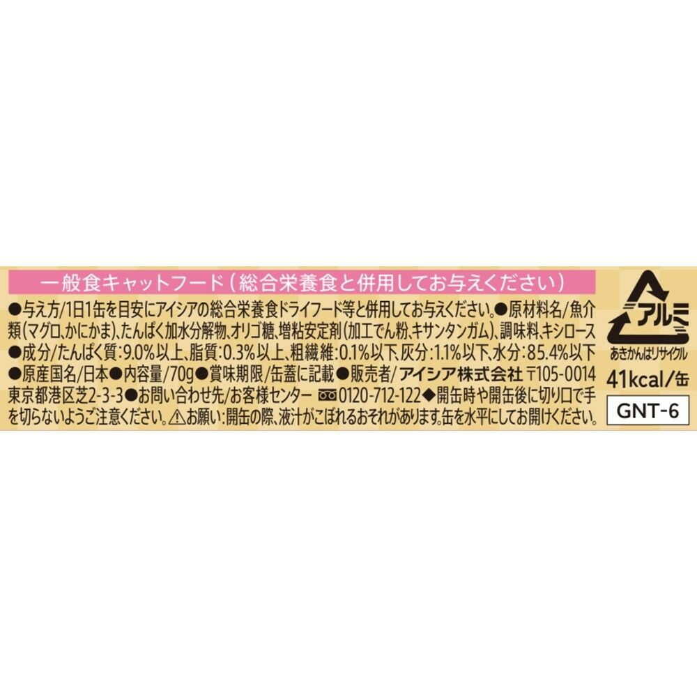 Aicia Gold Can Rich Thick Tuna with Crab Stick 70g