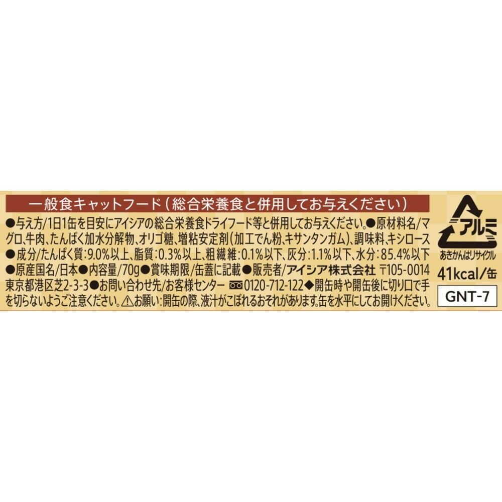 Aicia Gold Can Rich Thick Tuna with Beef 70g