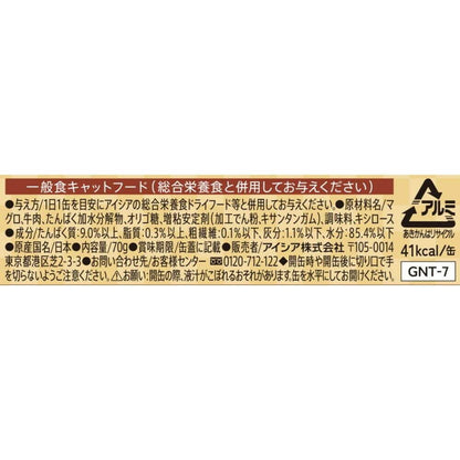 Aicia Gold Can Rich Thick Tuna with Beef 70g