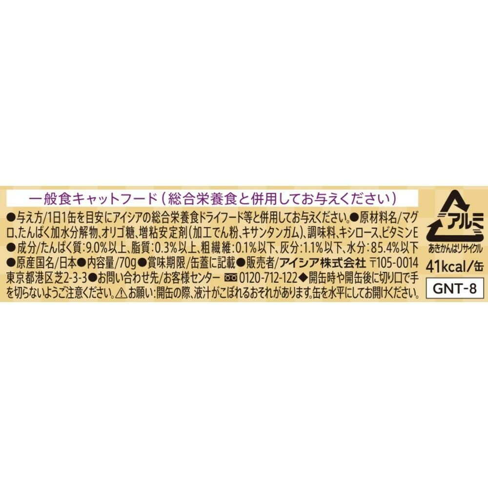 Aixia Gold Can - Rich Thick Tuna for Cats 15 Years and Older 70g