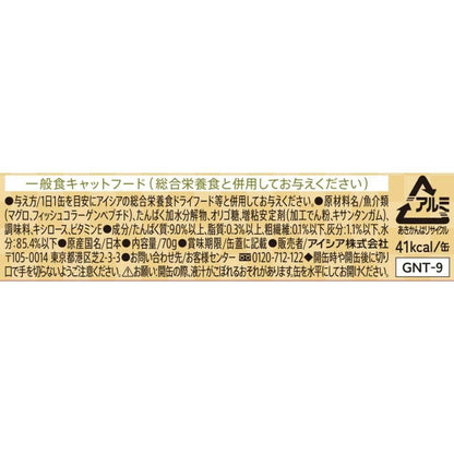 Aixia Gold Can - Rich Tuna for Cats 70g