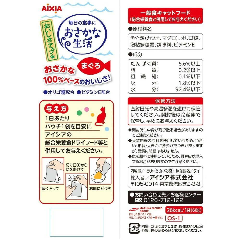 Aicia Fish Life Tuna 180g