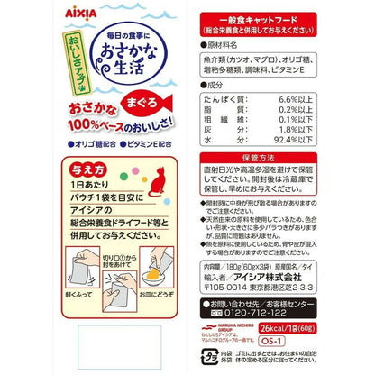 Aicia Fish Life Tuna 180g