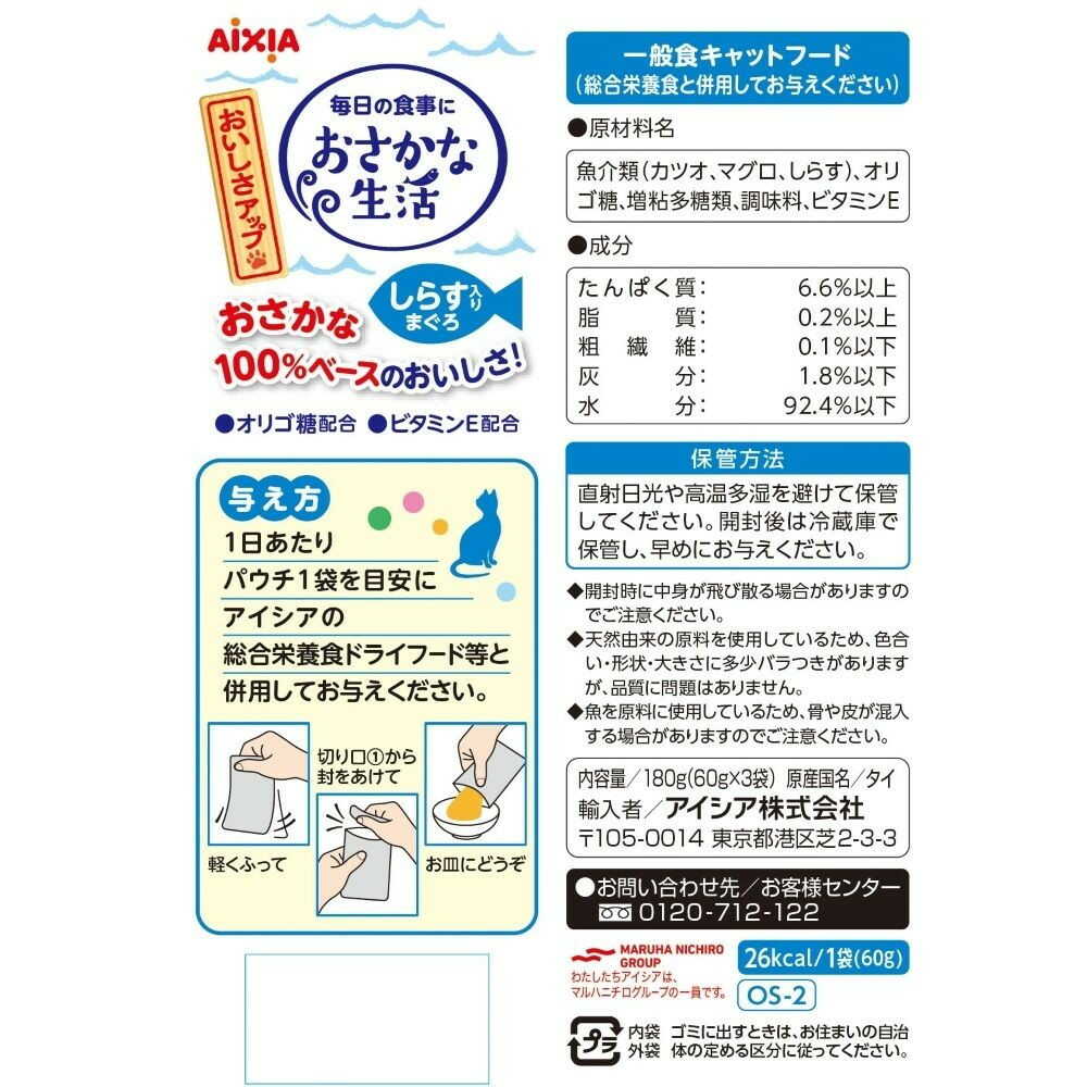Aixia Fish Life - Tuna with Shirasu 180g
