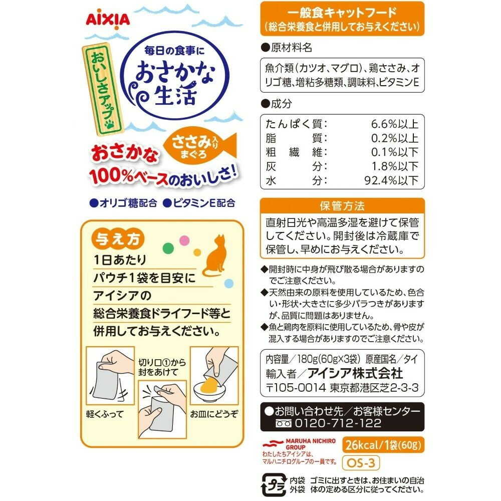 Aixia Fish Life Tuna with Chicken 180g