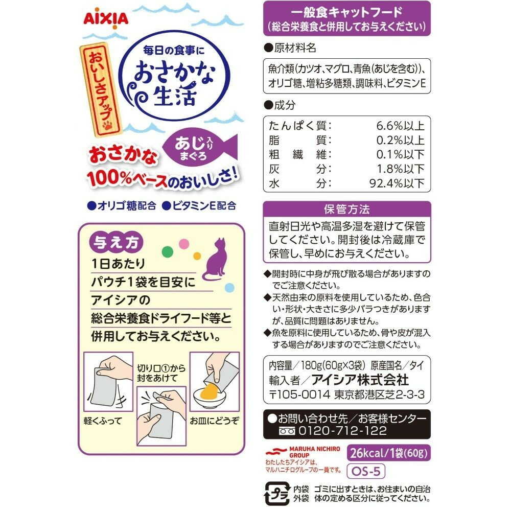 Aicia Fish Life Tuna with Horse Mackerel 180g