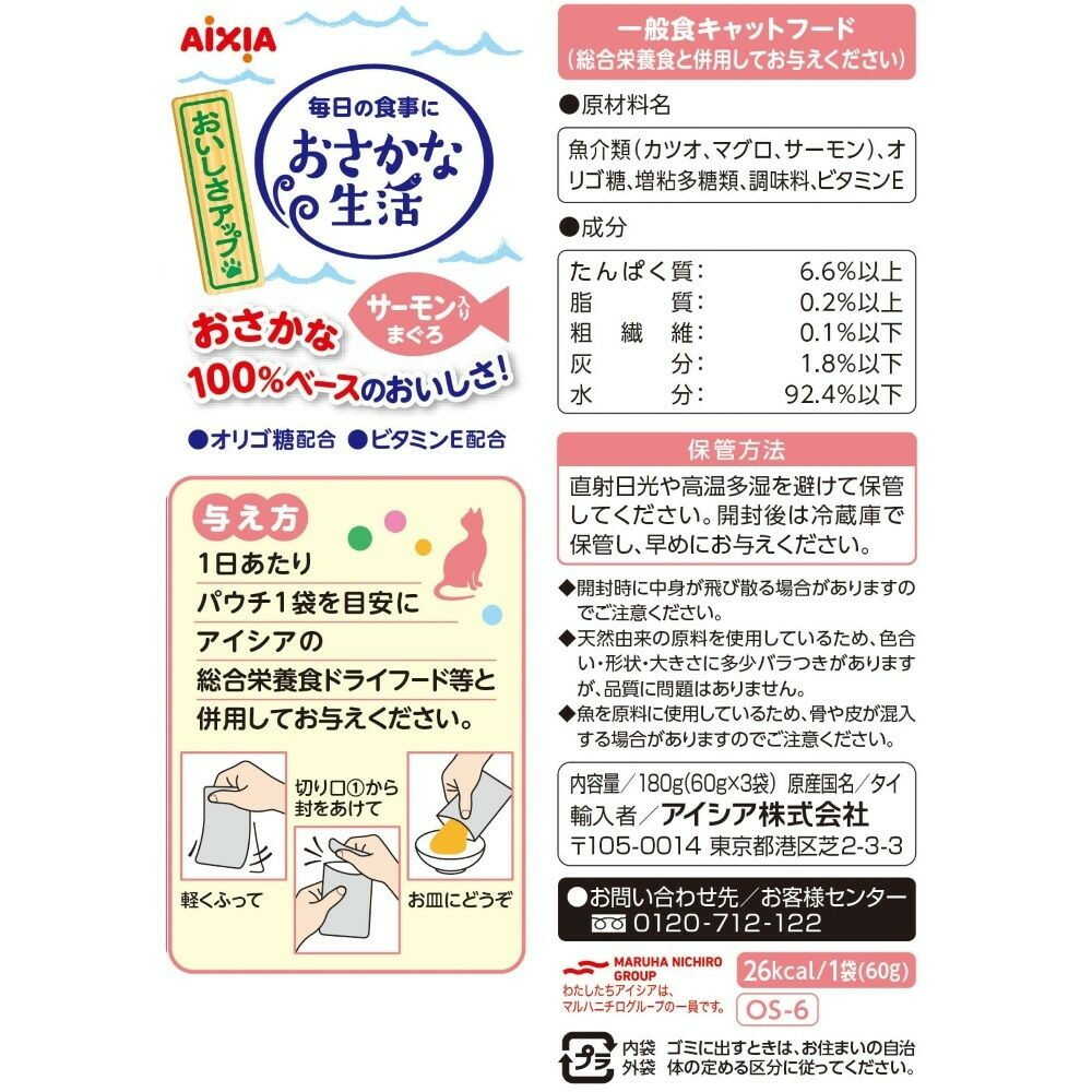 Aicia Fish Life Tuna with Salmon 180g