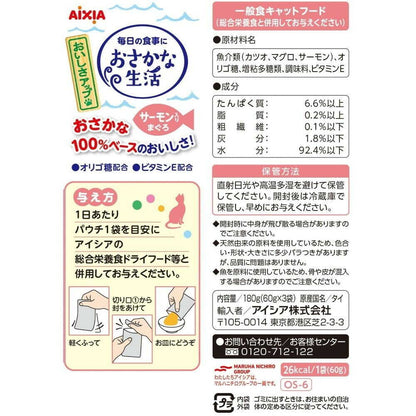 Aicia Fish Life Tuna with Salmon 180g