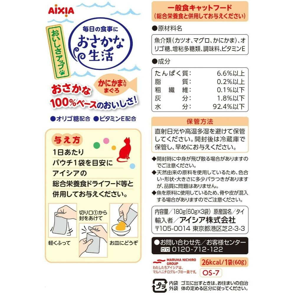 Aicia Fish Life Tuna with Crab Stick 180g