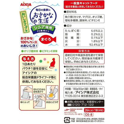 Aicia Fish Life Senior Cat Tuna 180g