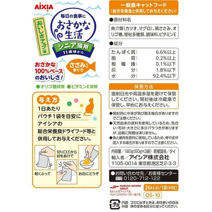 Aicia Fish Life Senior Cat Tuna with Chicken Fillet 180g