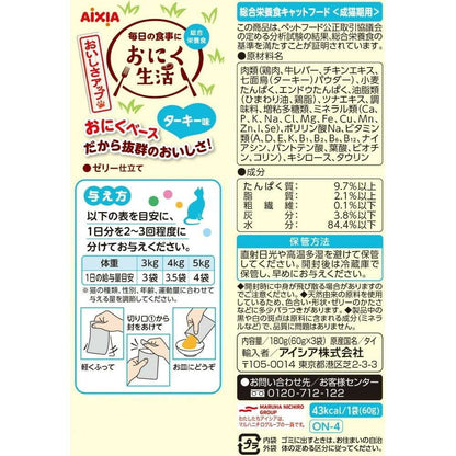 Aixia Meat Life Turkey Flavor 180g