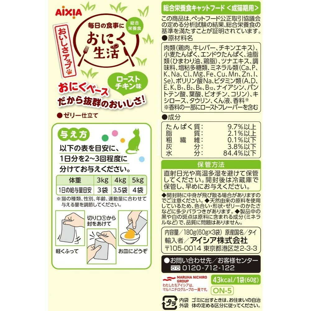 Aixia Meat Life Roasted Chicken Flavor 180g