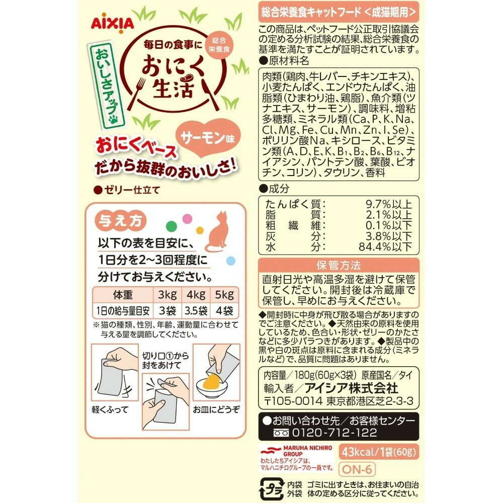 Aixia Meat Life Salmon Flavor 180g