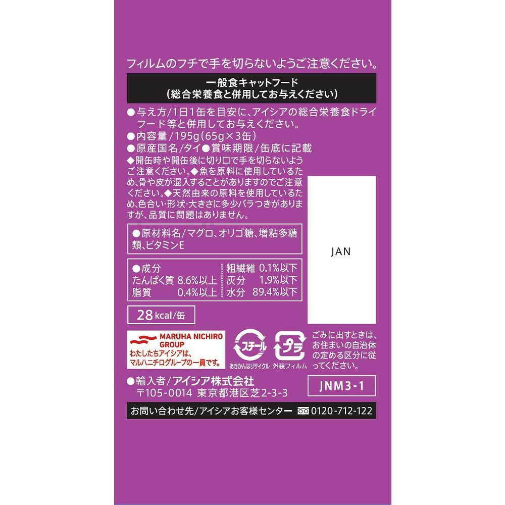 Aicia Pure Can Mini 3P Tuna Flakes 195g