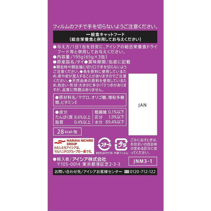 Aicia Pure Can Mini 3P Tuna Flakes 195g