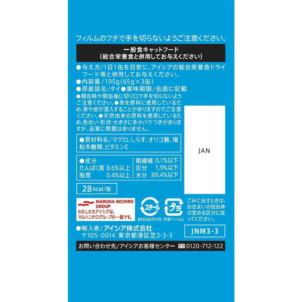 Aixia Pure Can Mini 3P Shirasu and Tuna 195g