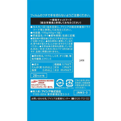 Aixia Pure Can Mini 3P Shirasu and Tuna 195g