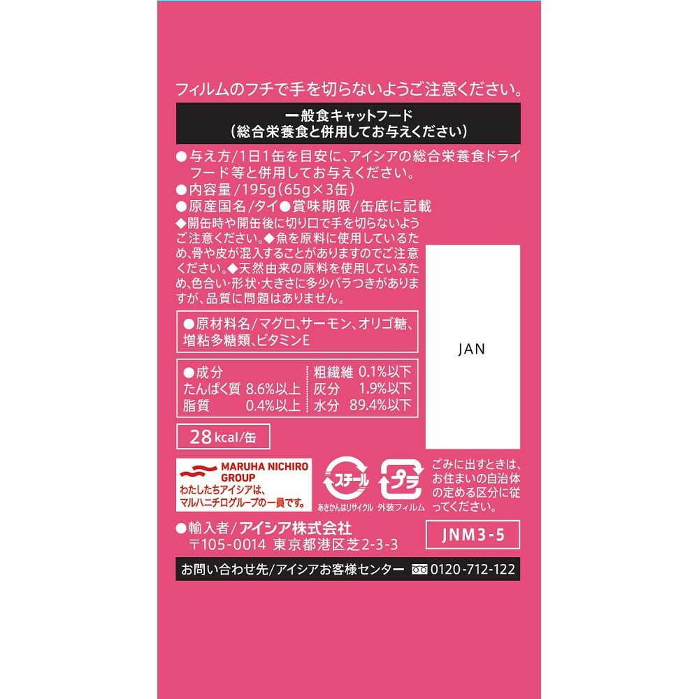 Aixia Pure Can Mini 3P Salmon and Tuna 195g
