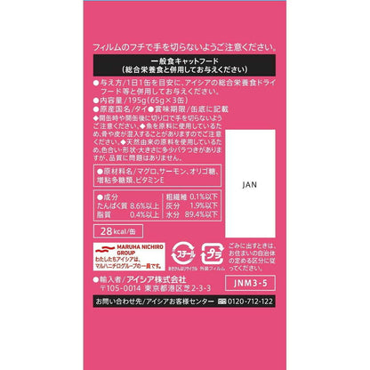 Aixia Pure Can Mini 3P Salmon and Tuna 195g