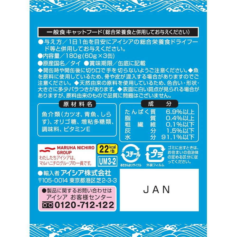 Aixia Mini Sea Can 3P with Shirasu and Bonito 180g