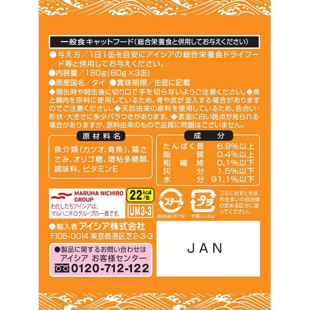 Aixia Mini Sea Can 3P with Chicken Flakes 180g