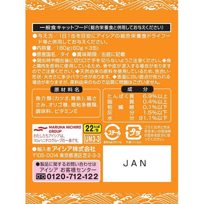 Aixia Mini Sea Can 3P with Chicken Flakes 180g