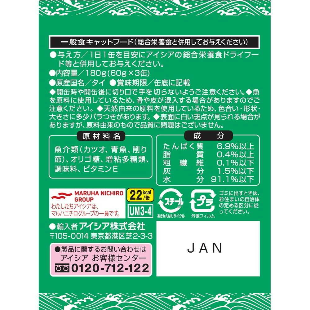 Aixia Mini Sea Can 3P Shaved Bonito 180g
