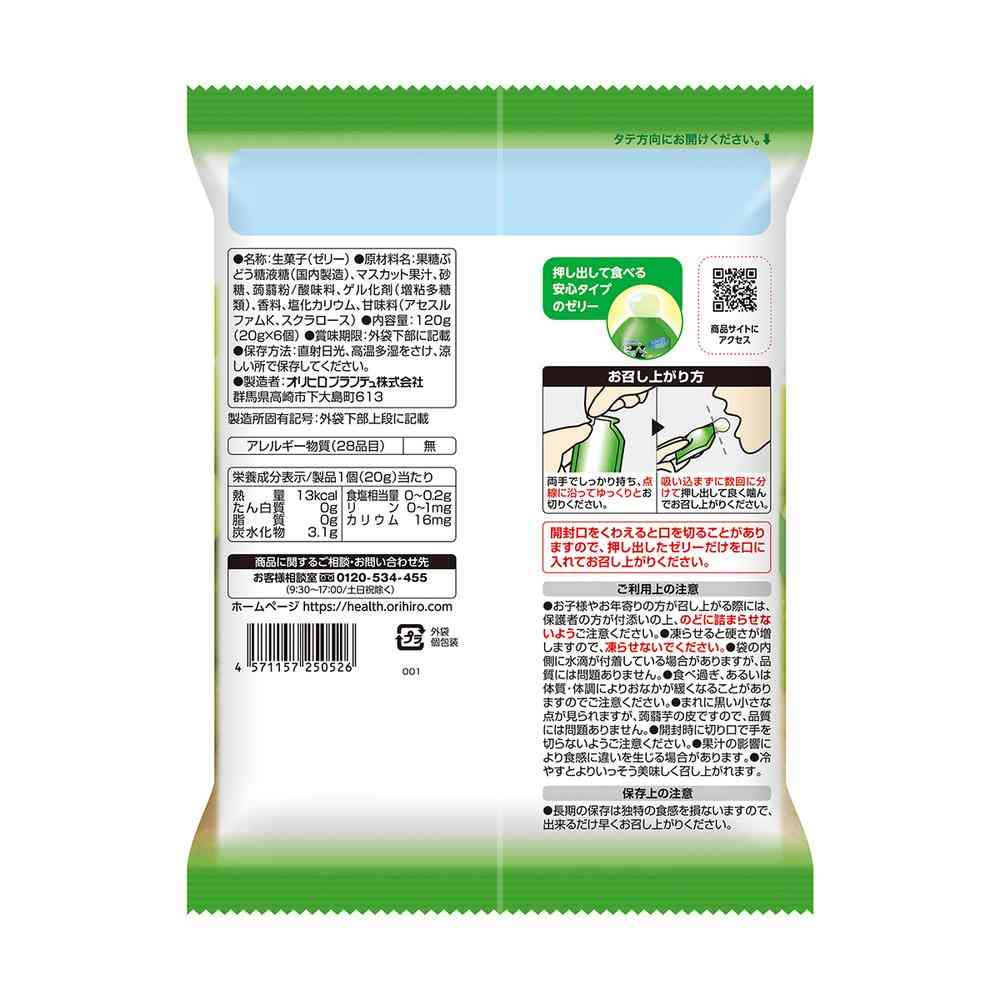 Orihiro Purun Konjac Jelly Pouch Shine Muscat 20g x 6 Pieces