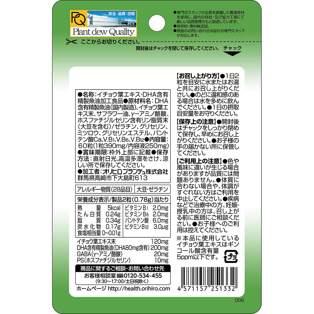 Ginkgo Leaf & DHA (60 capsules)