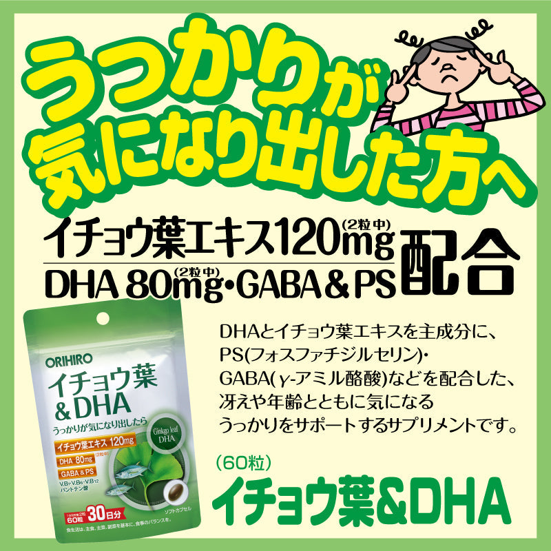 Ginkgo Leaf & DHA (60 capsules)