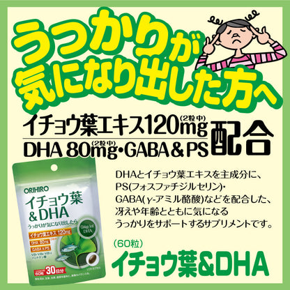 Ginkgo Leaf & DHA (60 capsules)