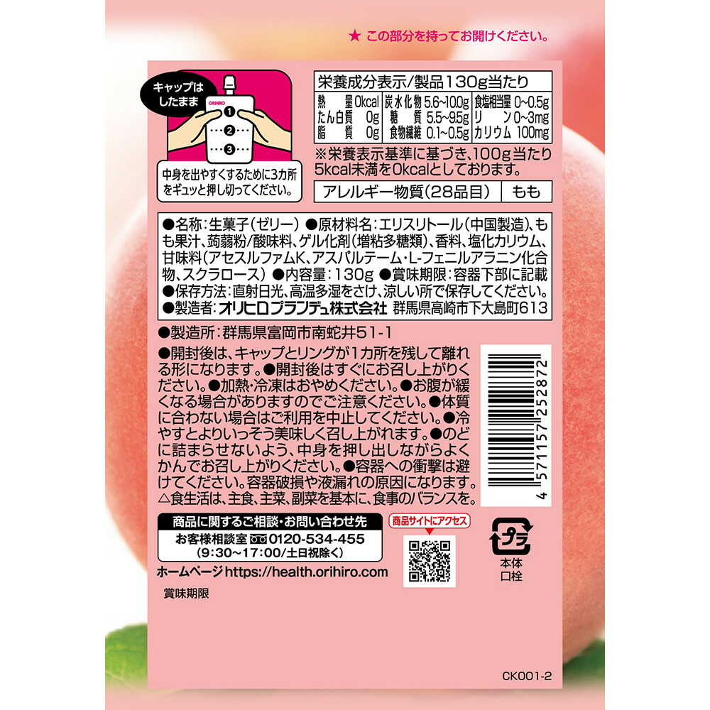 Orihiro Purun Konjac Jelly Standing Zero Calories White Peach 130g
