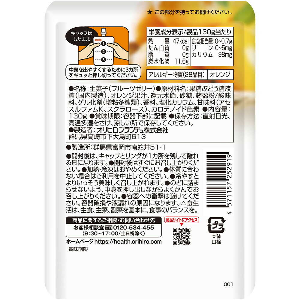 Orihiro Purun Konjac Jelly Standing Orange 130g