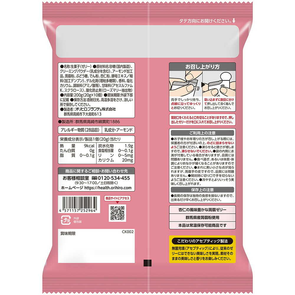 Orihiro Purun Konjac Premium Cafe Almond Flavor 20g x 10