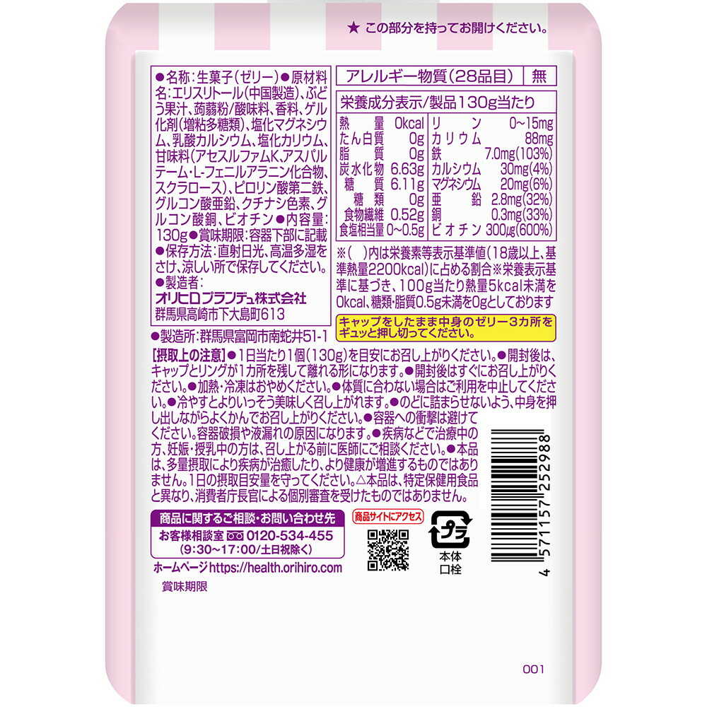 Orihiro Purunton Konjac Jelly Plus Grape Mix 130g