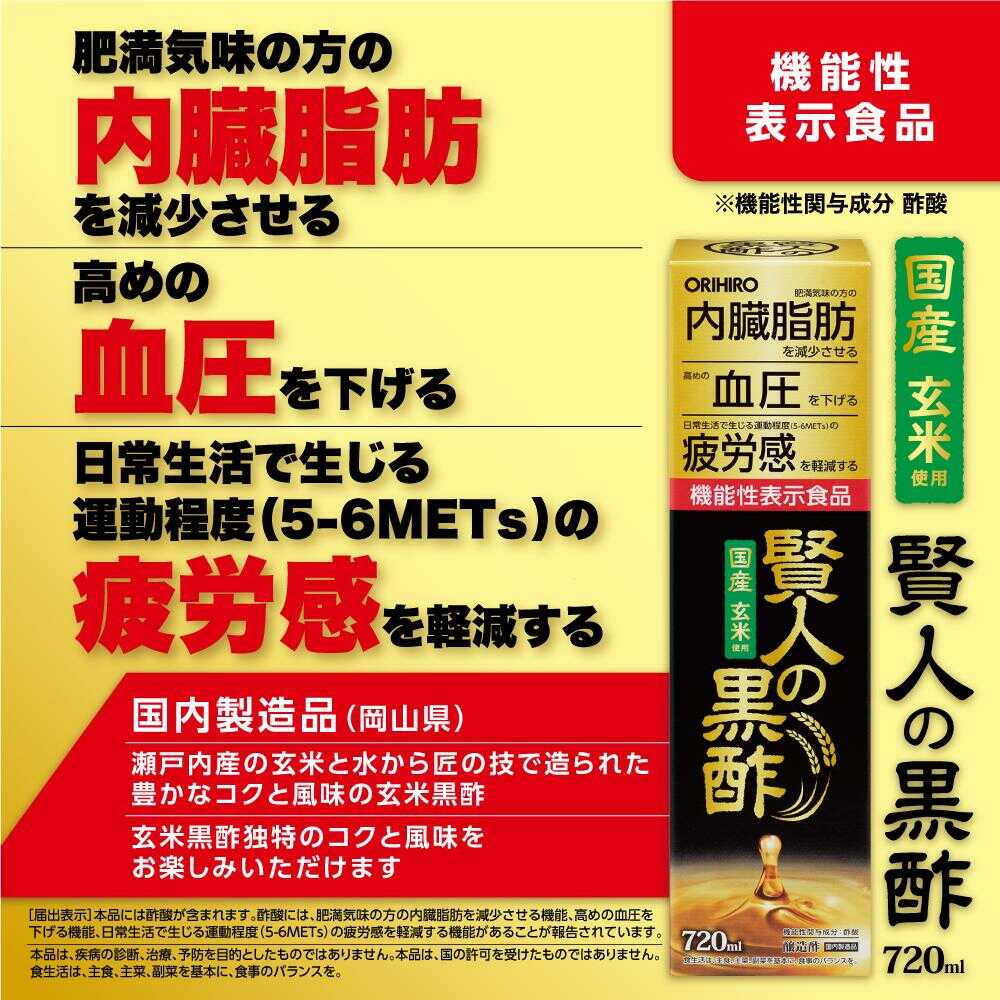 Functional Food Orihiro Kenjin's Black Vinegar 720ml