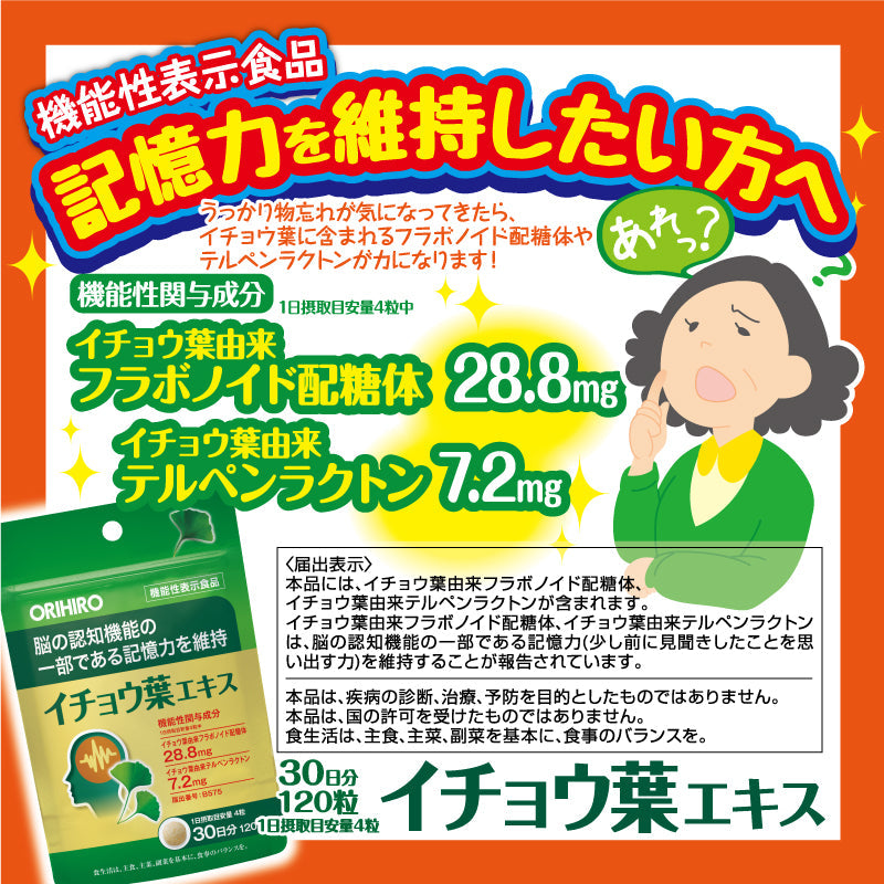 Functional Food Ginkgo Leaf Extract 120 Capsules