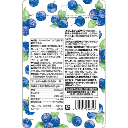 Orihiro Delicious Chewable Blueberry & Lutein 120 Capsules