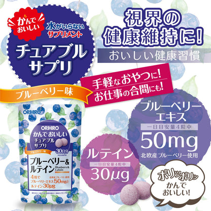 Orihiro Delicious Chewable Blueberry & Lutein 120 Capsules