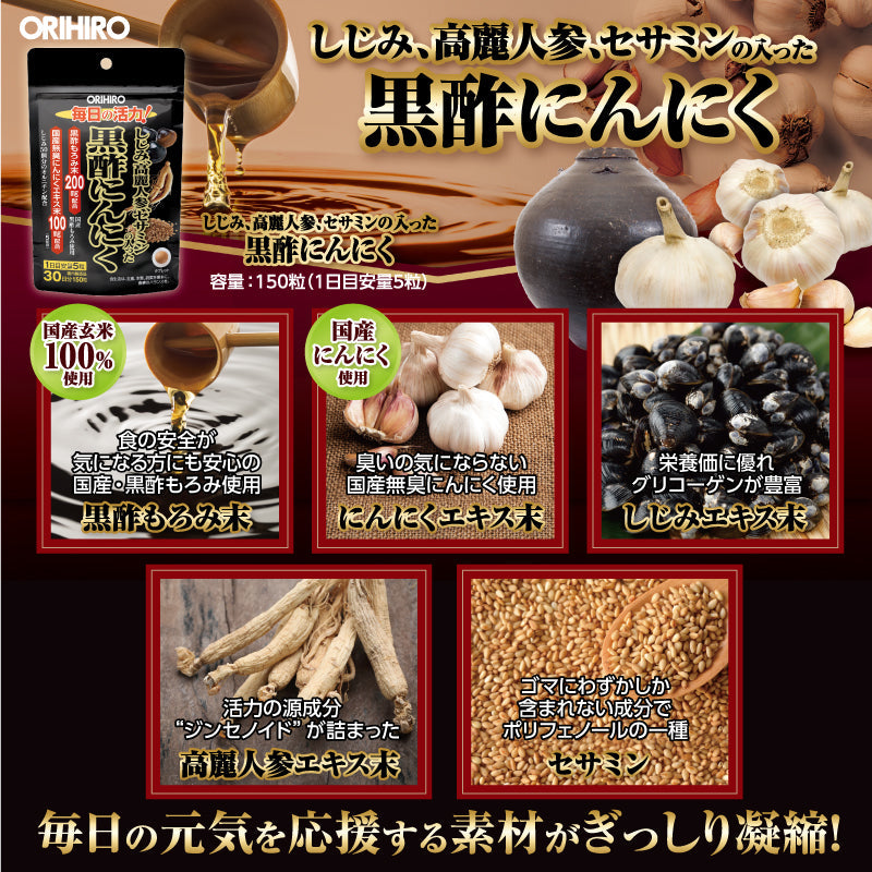 Shijimi Korean Ginseng with Sesamin Black Vinegar Garlic 150 Capsules