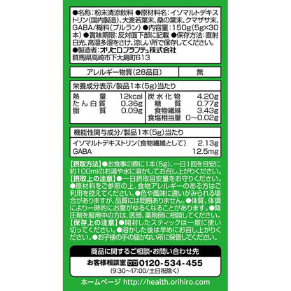 Orihiro Intelligent Eating Habit Green Juice 5g x 30 Sticks