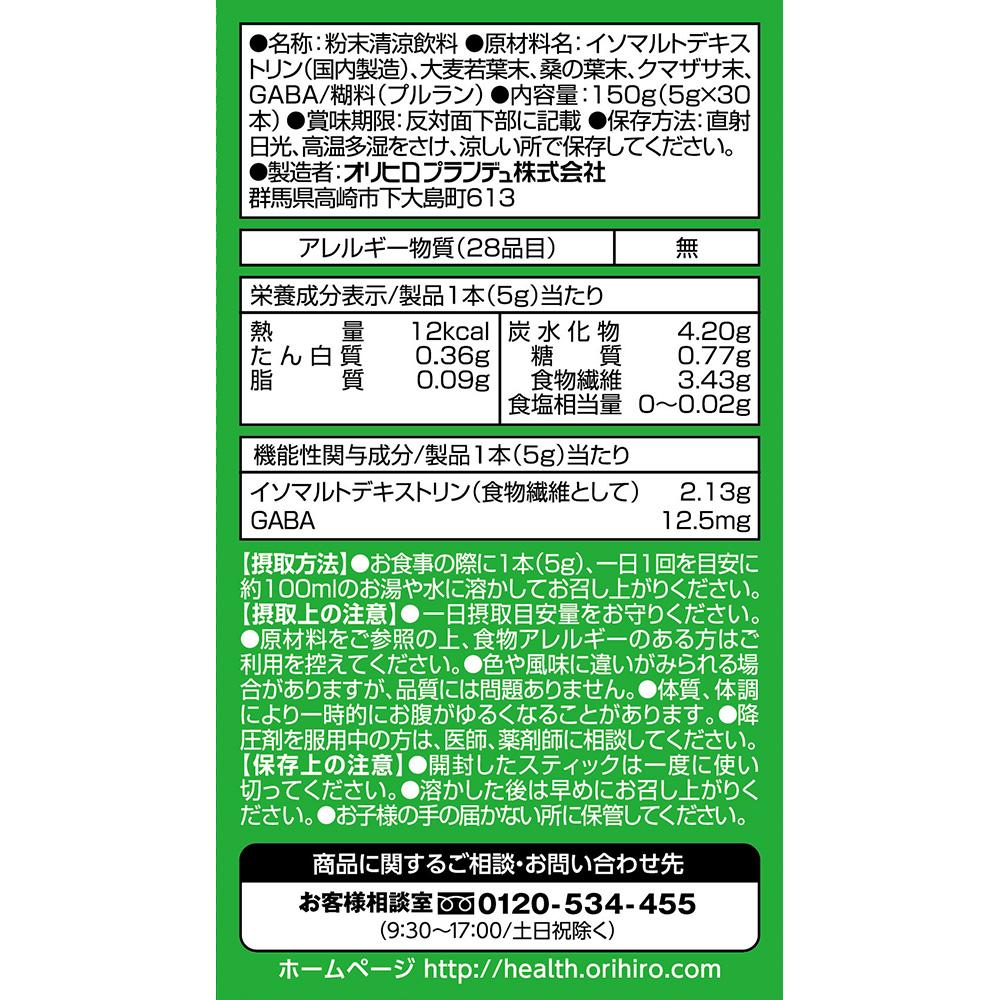 Orihiro Intelligent Eating Habit Green Juice 5g x 30 Sticks