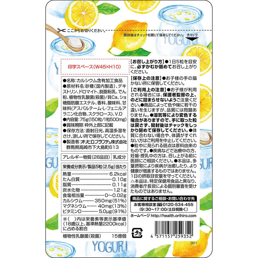 Orihiro Chewable Calcium Supplement Lemon Yogurt Flavor 150 Tablets