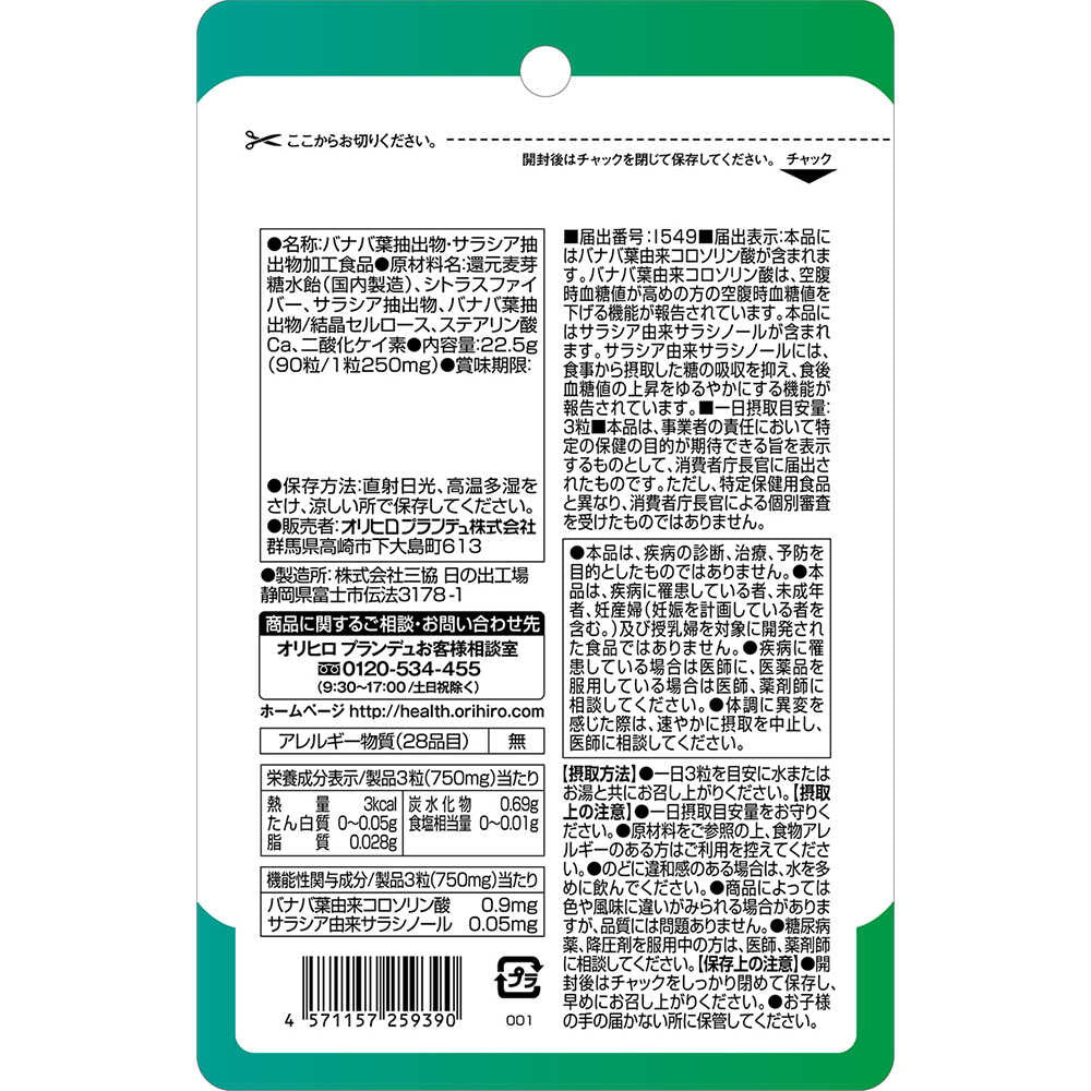 Orihiro Blood Sugar W Support 90 Tablets